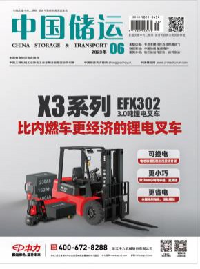 中国储运期刊